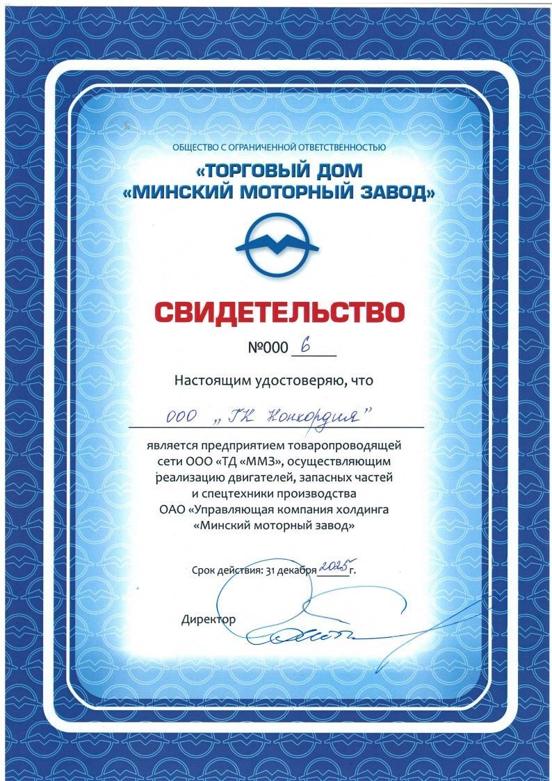 Сертификат ТД "ММЗ"