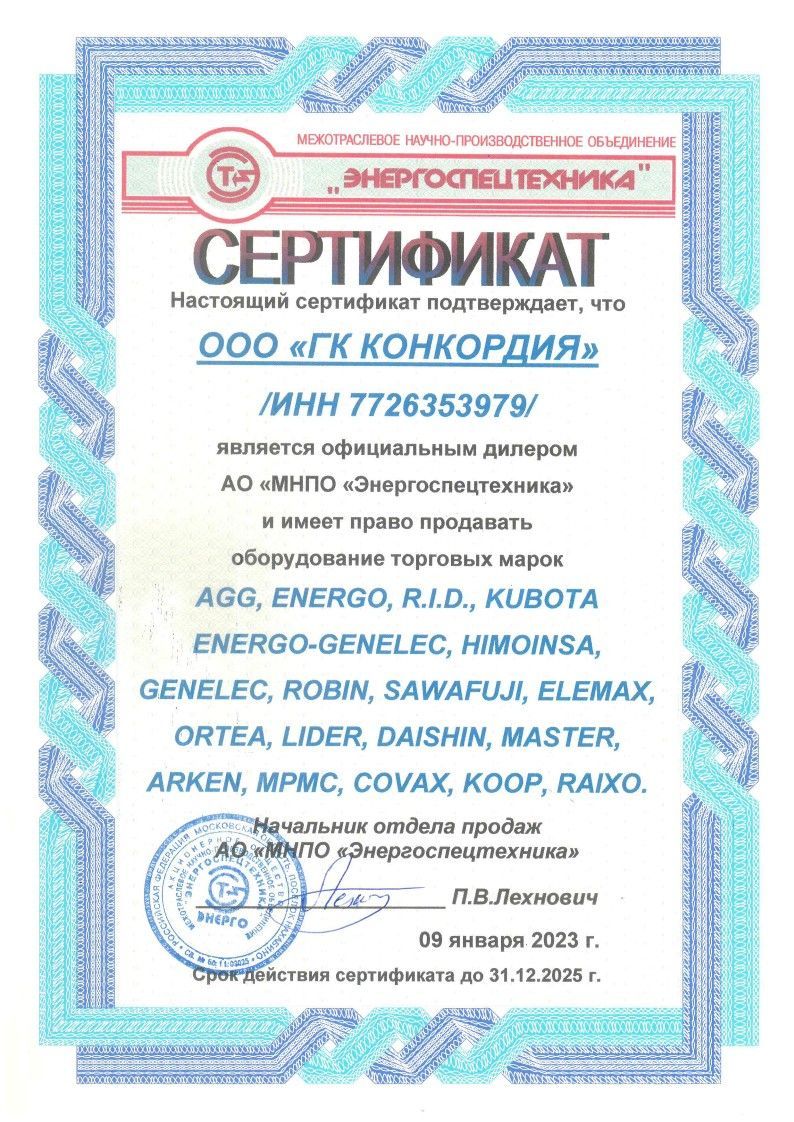 Сертификат Энергоспецтехника