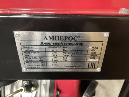 Дизельный генератор  LDG10000E стартер