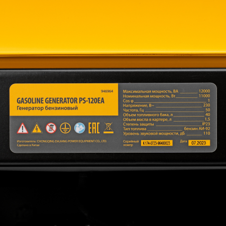 Бензиновый генератор  PS-120EA